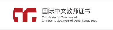 国际中文教师证书管理平台